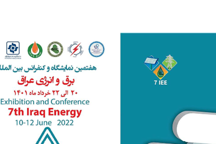 فراخوان هفتمین نمایشگاه و کنفرانس بین‌المللی برق و انرژی عراق